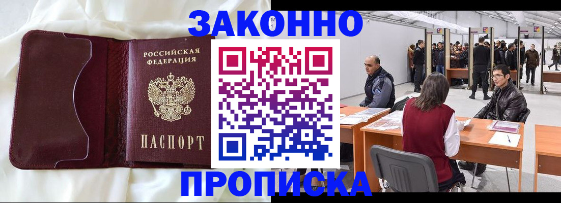 прописка для военкомата в Белгороде